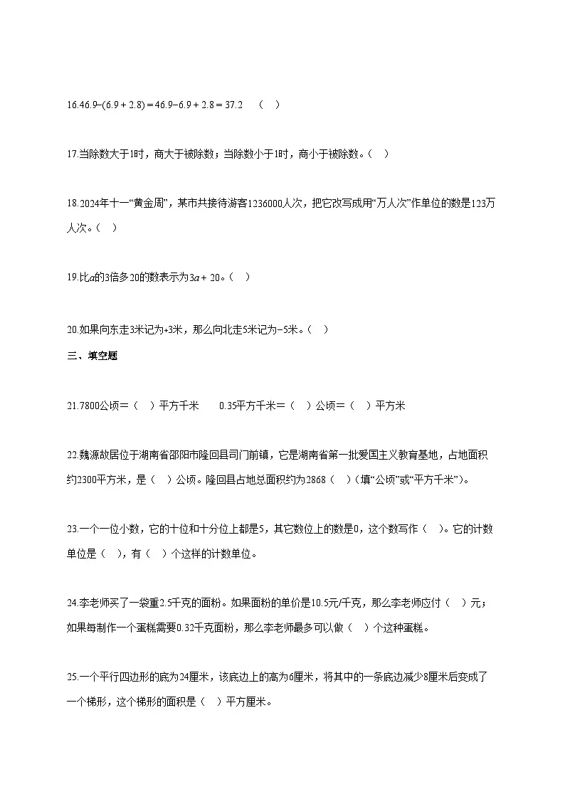 2025~2026学年湖南省邵阳市隆回县人教版五年级上册期末数学检测试卷【附解析】第3页