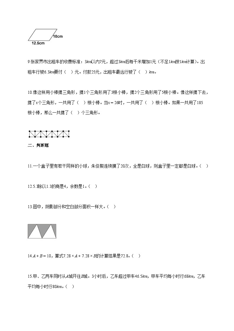 2025~2026学年湖南省张家界市永定区人教版五年级上册期末数学检测试卷【附解析】第2页