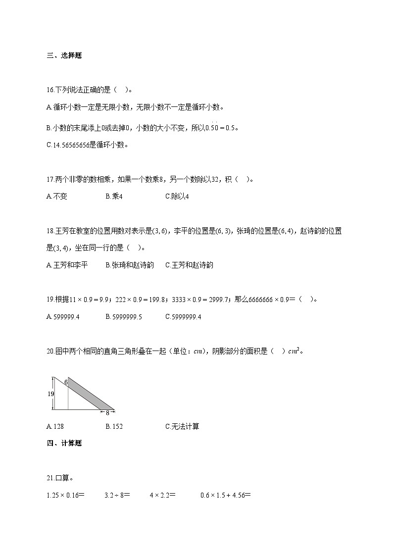 2025~2026学年湖南省张家界市永定区人教版五年级上册期末数学检测试卷【附解析】第3页