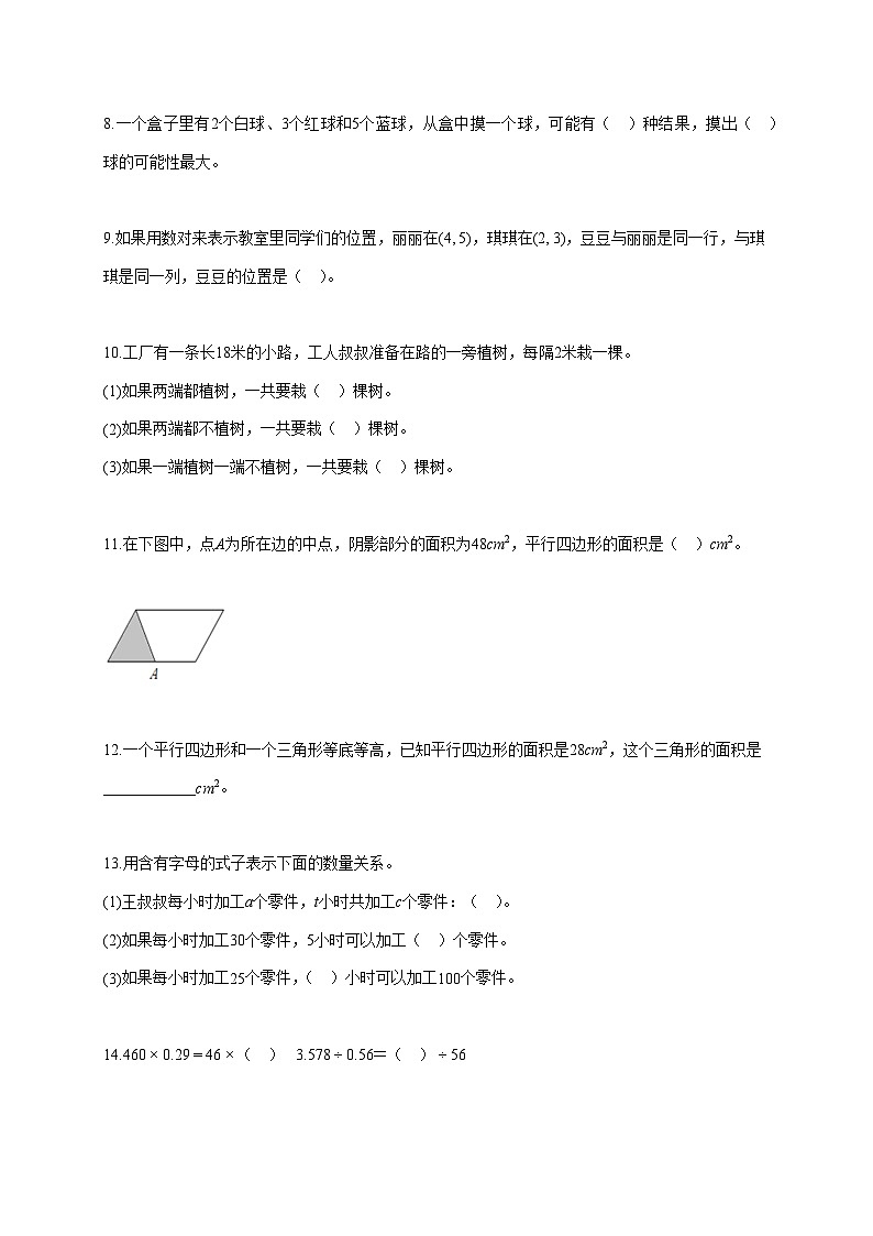 2025~2026学年湖南省株洲市攸县人教版五年级上册期末数学检测试卷【附解析】第2页