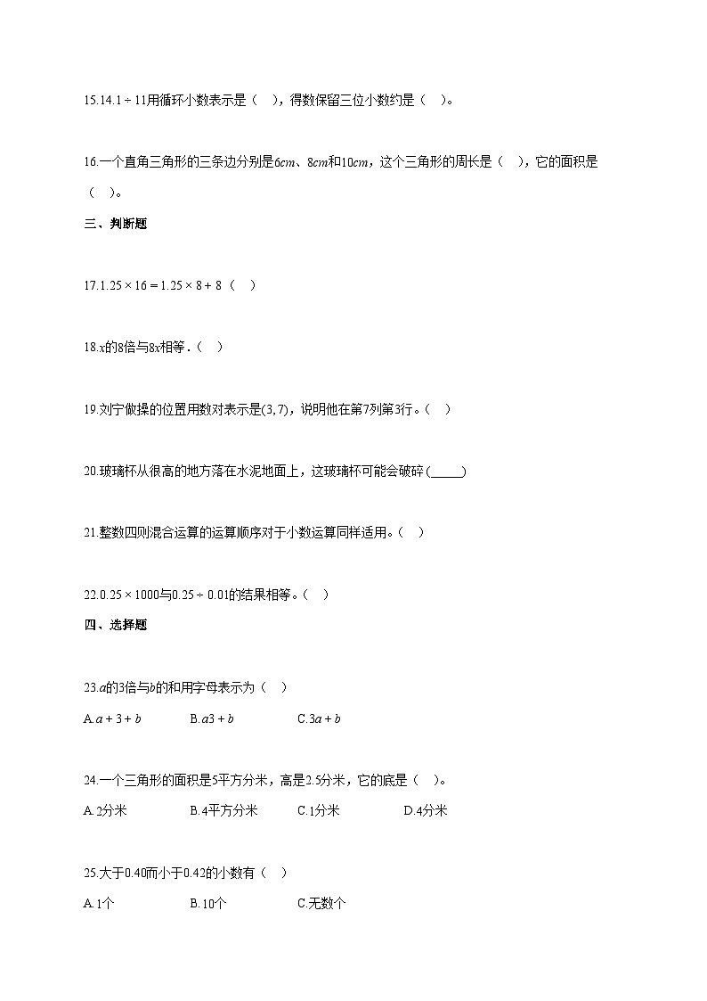 2025~2026学年湖南省株洲市攸县人教版五年级上册期末数学检测试卷【附解析】第3页