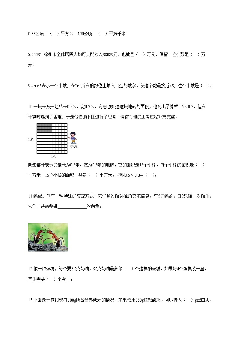 2025~2026学年江苏省徐州市丰县苏教版五年级上册期末数学检测试卷【附解析】第2页