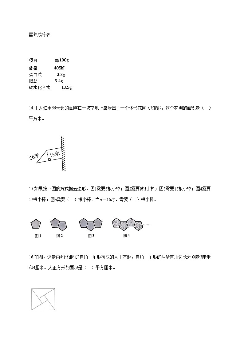 2025~2026学年江苏省徐州市丰县苏教版五年级上册期末数学检测试卷【附解析】第3页