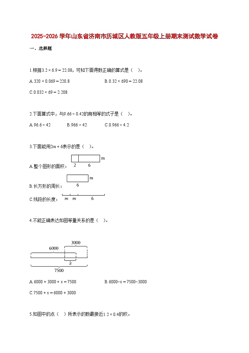 2025~2026学年山东省济南市历城区人教版五年级上册期末数学检测试卷【附解析】第1页