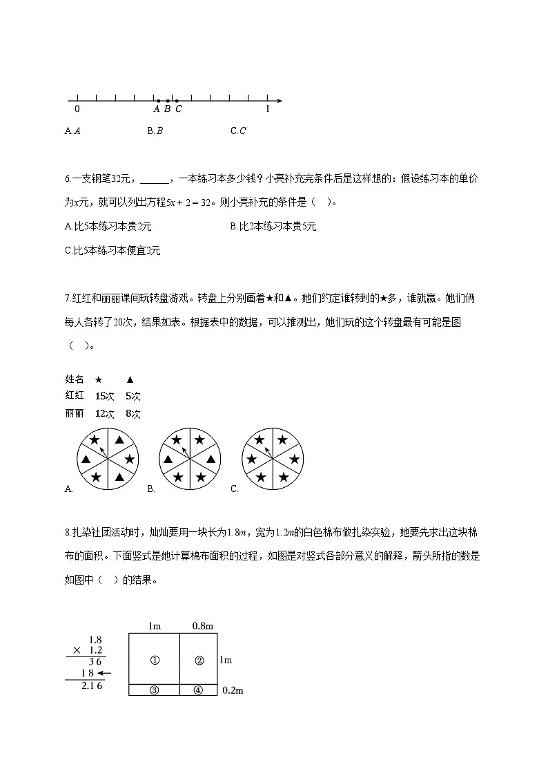 2025~2026学年山东省济南市历城区人教版五年级上册期末数学检测试卷【附解析】第2页