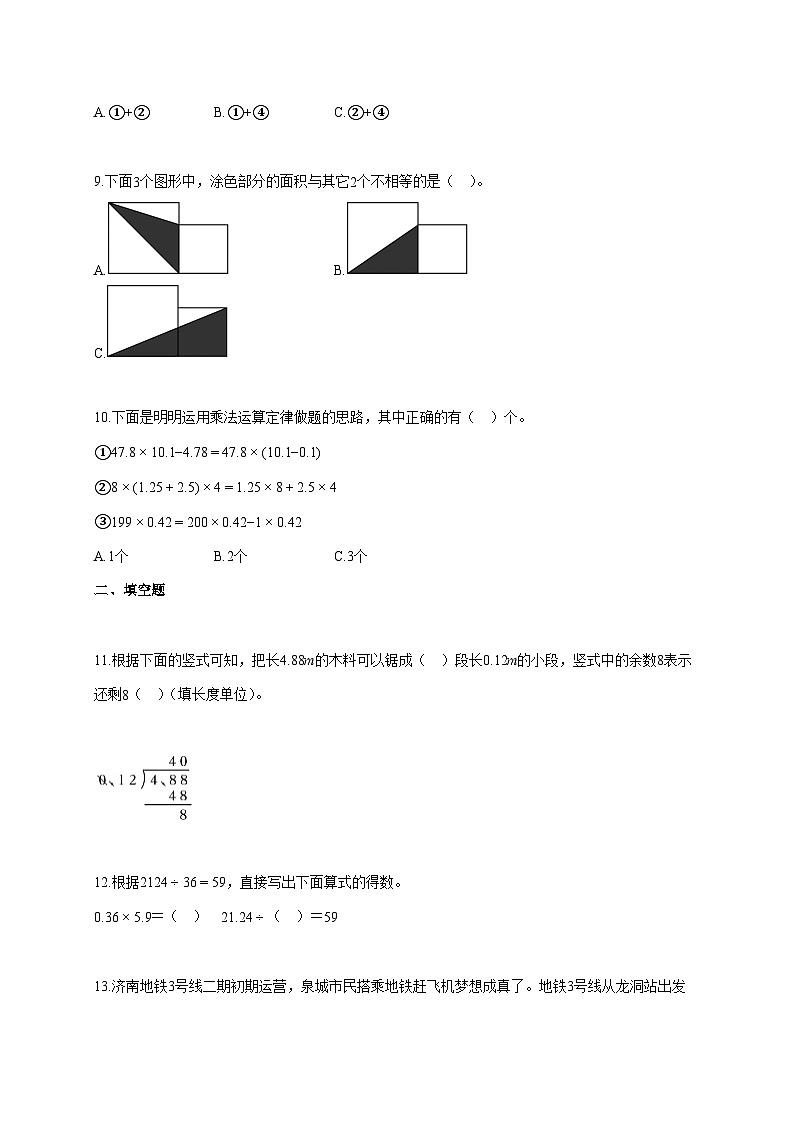 2025~2026学年山东省济南市历城区人教版五年级上册期末数学检测试卷【附解析】第3页