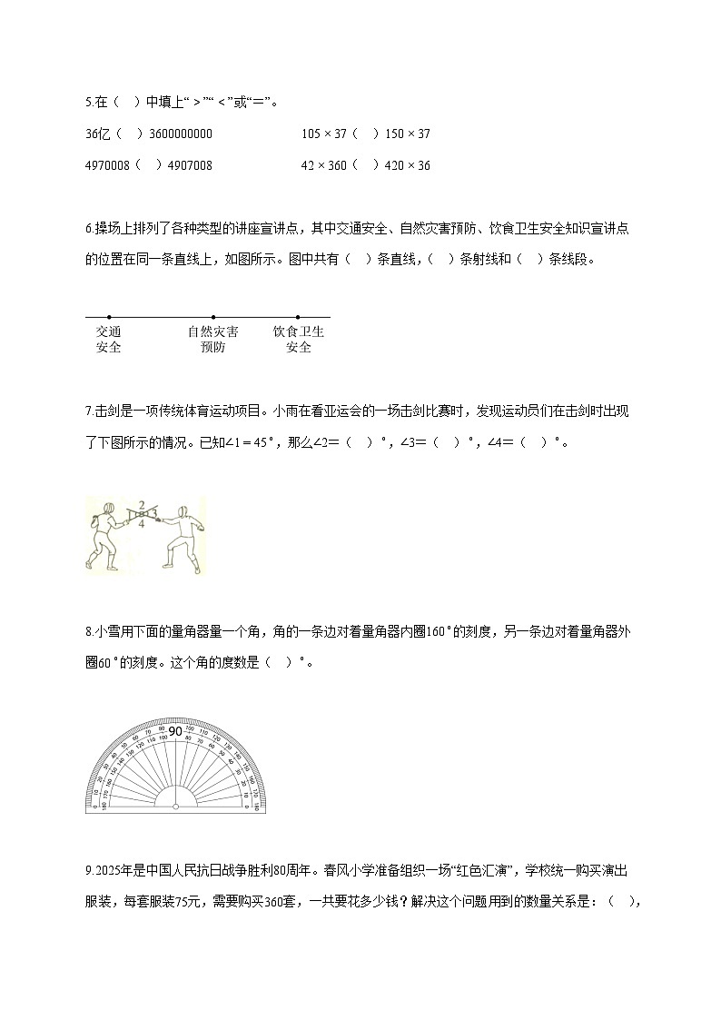 2025~2026学年山东省济南市章丘区人教版四年级上册期中学习评价数学试卷【附解析】第2页