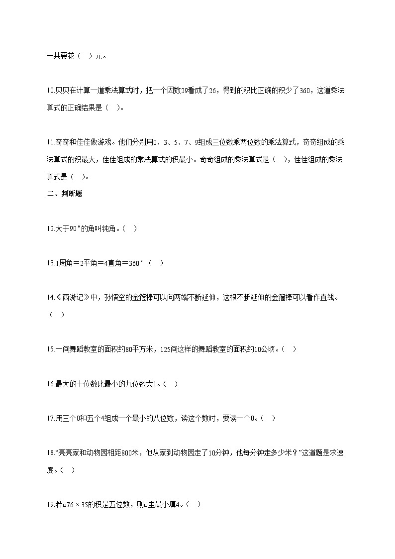 2025~2026学年山东省济南市章丘区人教版四年级上册期中学习评价数学试卷【附解析】第3页