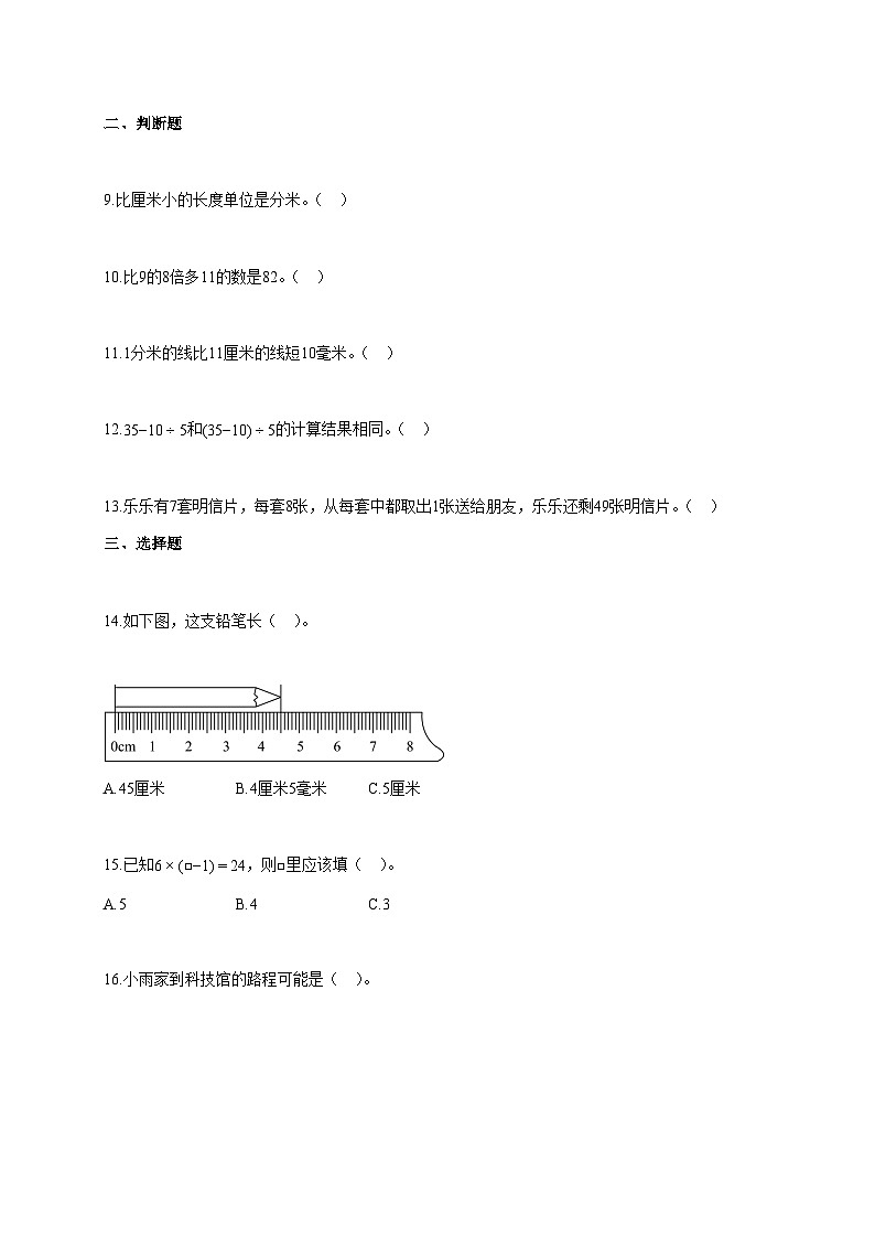 2025~2026学年陕西省咸阳市彬州市北师大版三年级上册第一次月考数学试卷【附解析】第2页
