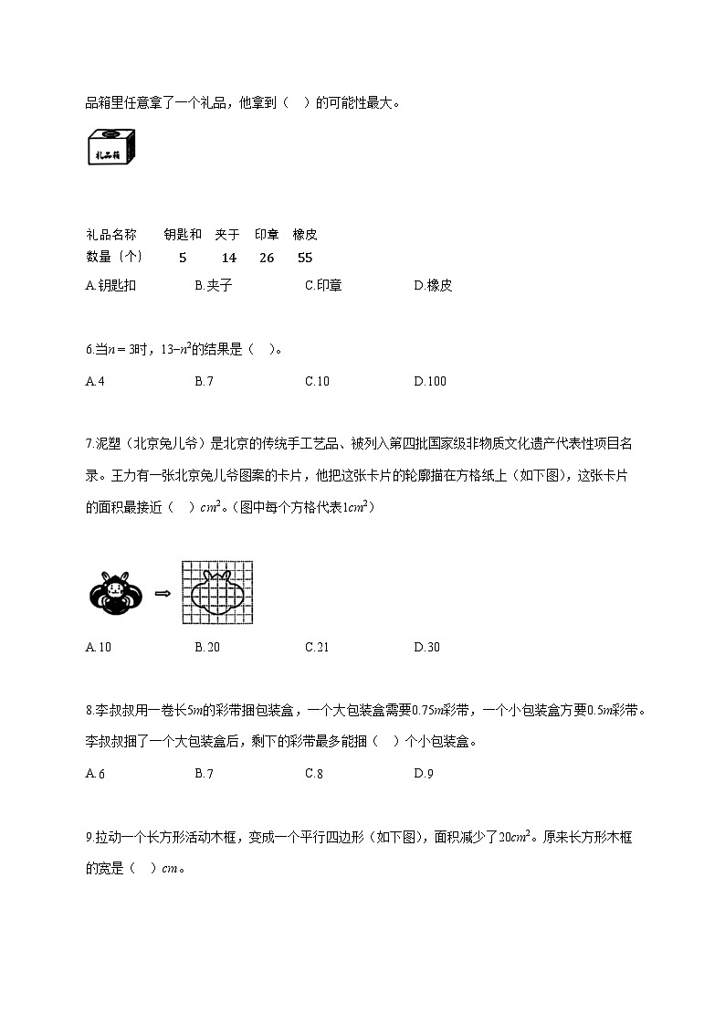 2025~2026学年北京市西城区人教版五年级上册期末数学检测试卷【附解析】第2页