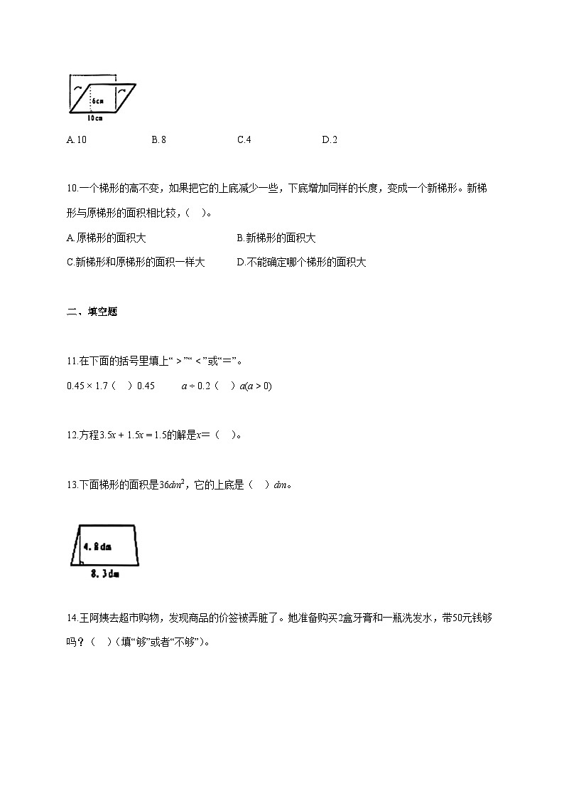 2025~2026学年北京市西城区人教版五年级上册期末数学检测试卷【附解析】第3页