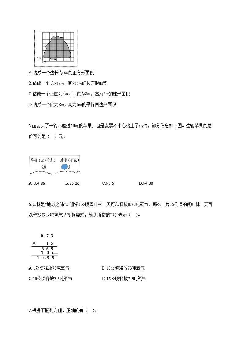 2025~2026学年福建省三明市大田县人教版五年级上册期末数学检测试卷【附解析】第2页
