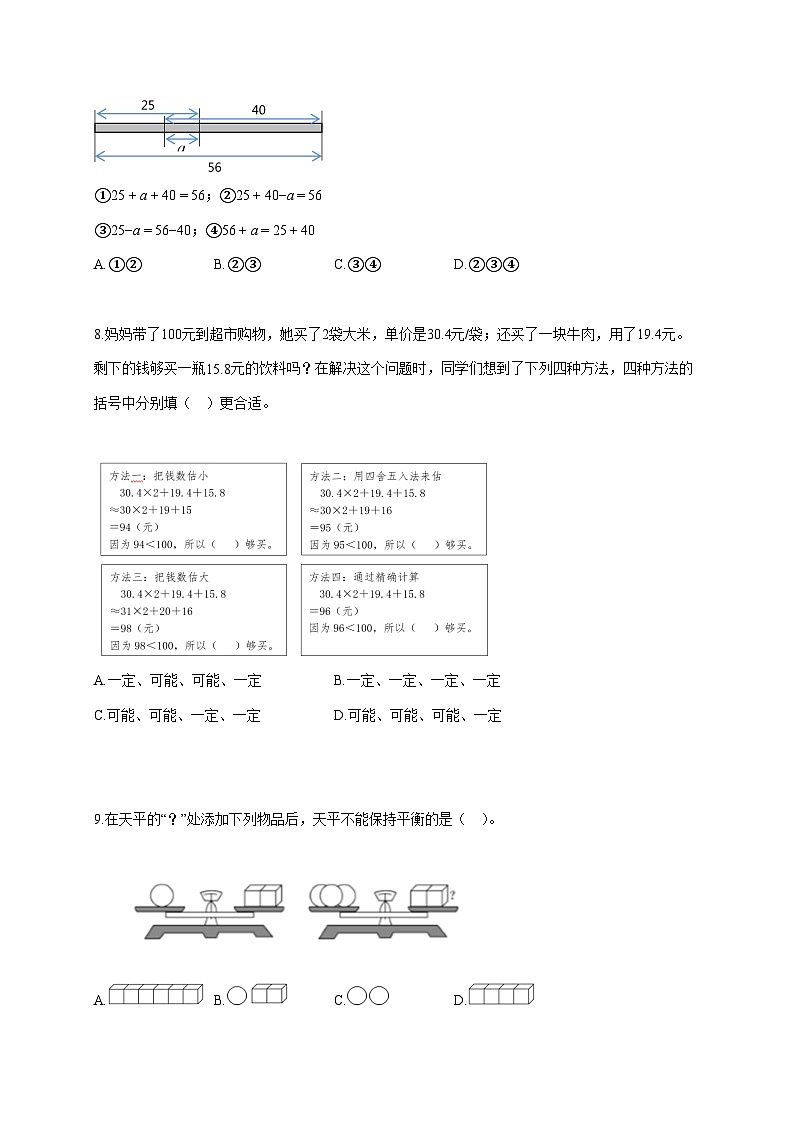 2025~2026学年福建省三明市大田县人教版五年级上册期末数学检测试卷【附解析】第3页