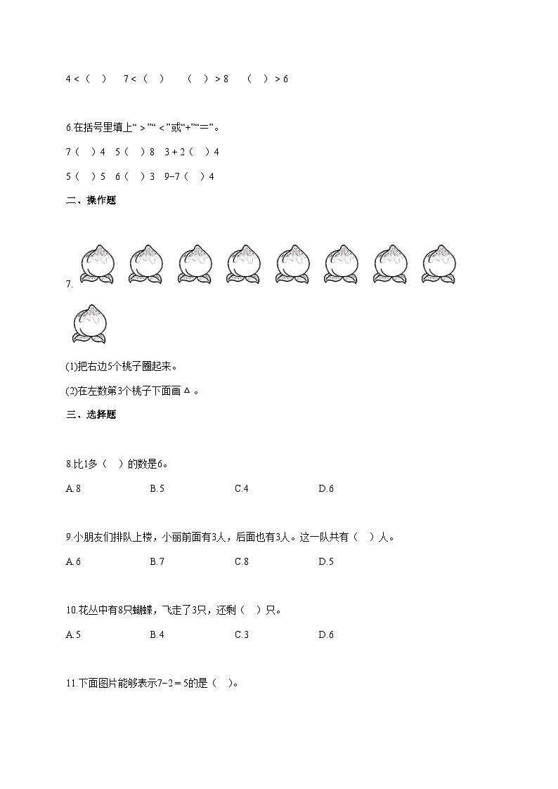 2025~2026学年福建省厦门市人教版一年级上册期中阶段性练习数学试卷【附解析】第2页