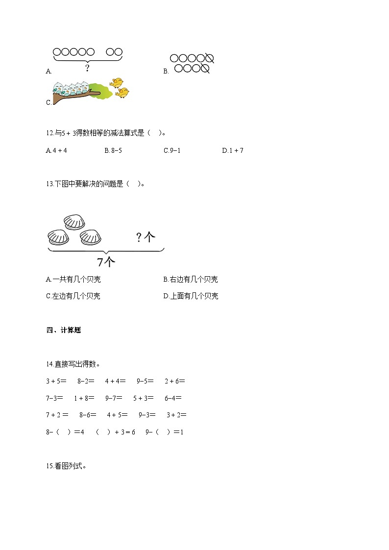 2025~2026学年福建省厦门市人教版一年级上册期中阶段性练习数学试卷【附解析】第3页
