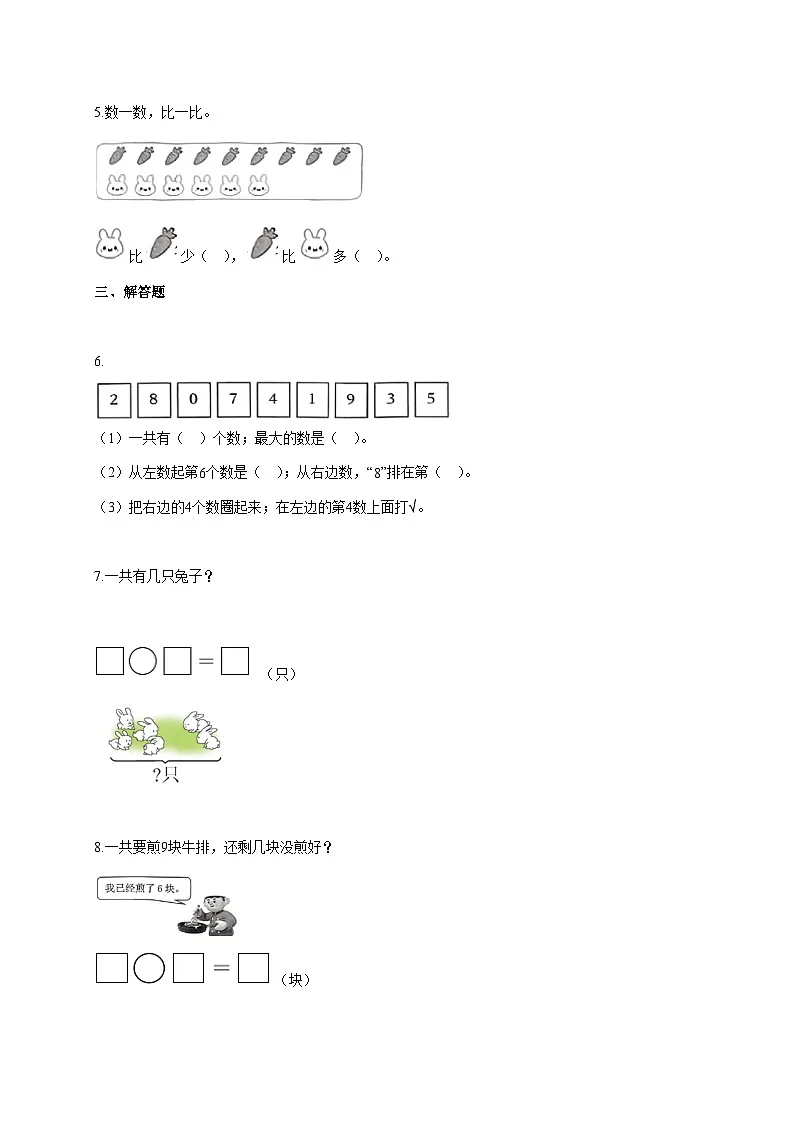 2025~2026学年广东省东莞市虎门镇人教版一年级上册期中素养练习数学试卷【附解析】第2页