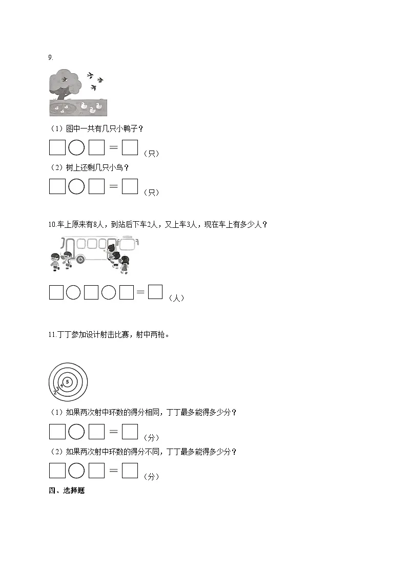 2025~2026学年广东省东莞市虎门镇人教版一年级上册期中素养练习数学试卷【附解析】第3页