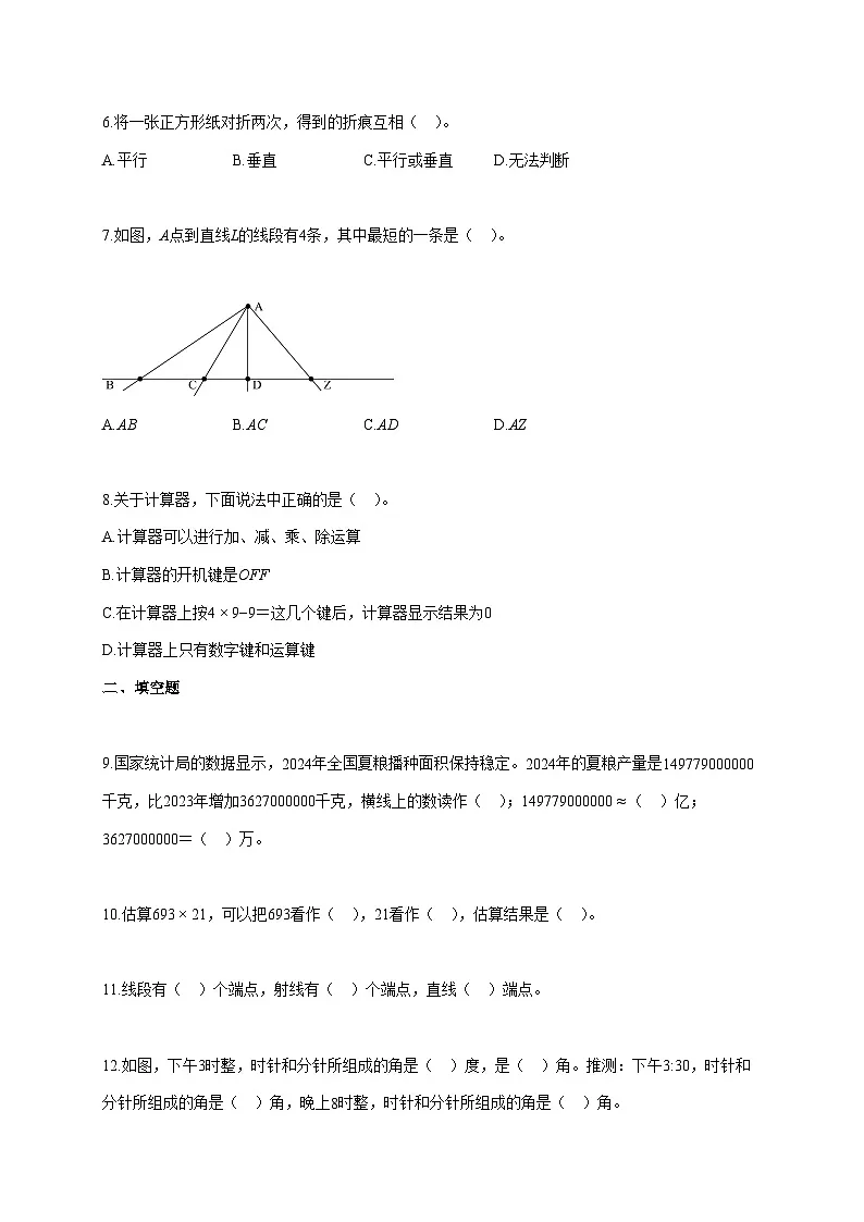 2025~2026学年广东省茂名市化州市北师大版四年级上册期中考试数学试卷第2页