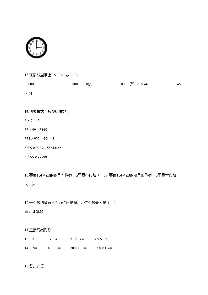 2025~2026学年广东省茂名市化州市北师大版四年级上册期中考试数学试卷第3页