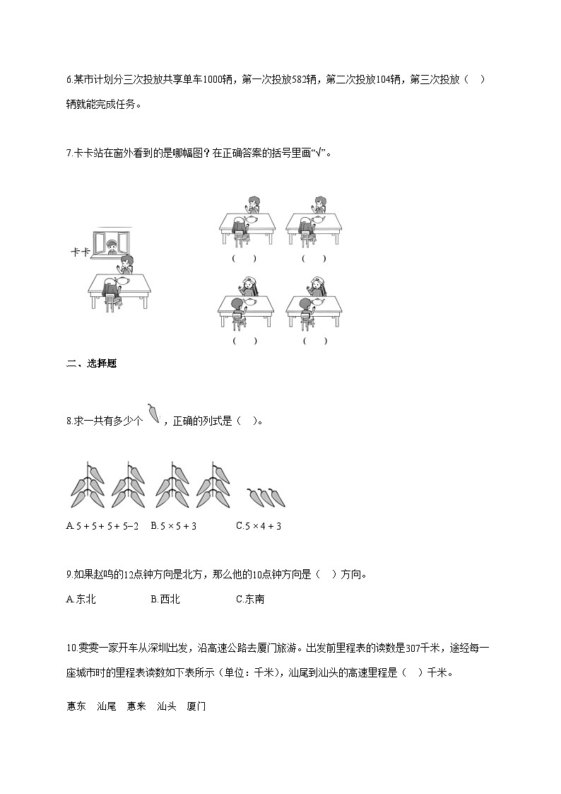 2025~2026学年广东省深圳市福田区北师大版三年级上册期中考试数学试卷【附解析】第2页