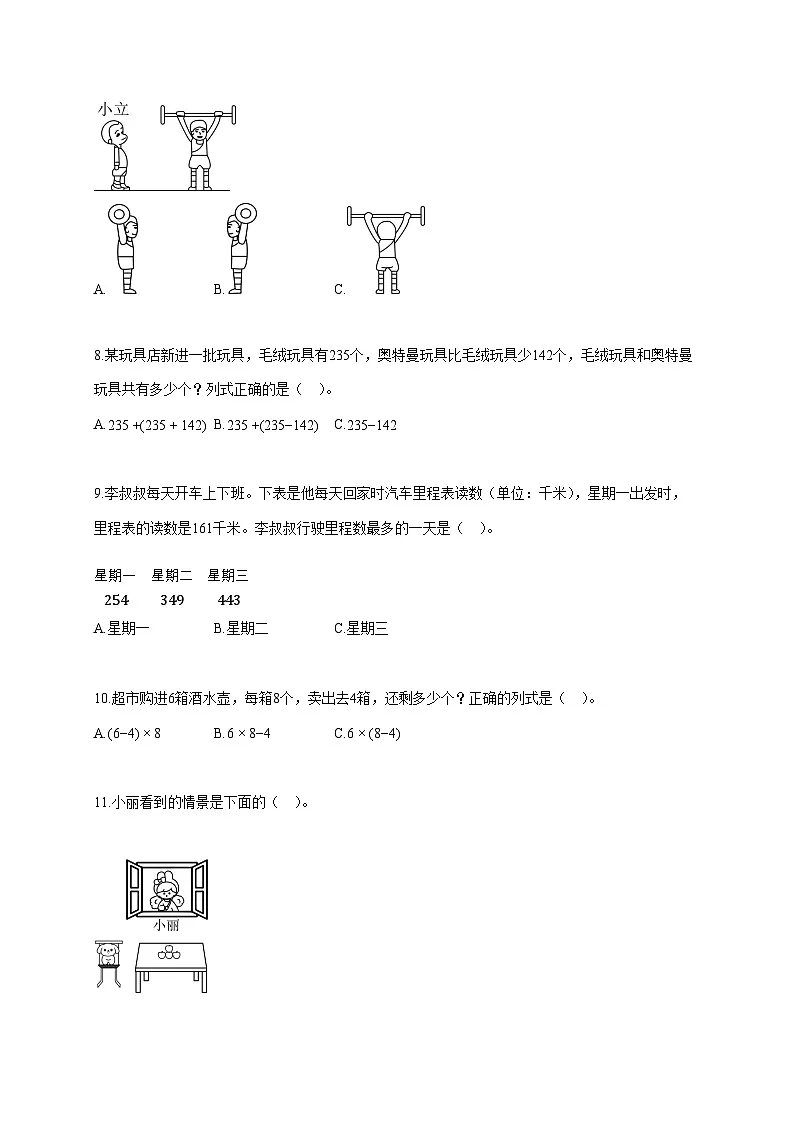 2025~2026学年广东省深圳市龙岗区北师大版三年级上册期中巩固练习数学试卷【附解析】第2页