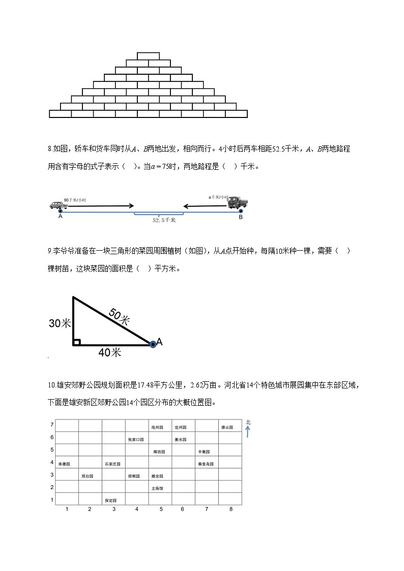 2025~2026学年河北省保定市安新县人教版五年级上册期末数学检测试卷【附解析】第2页