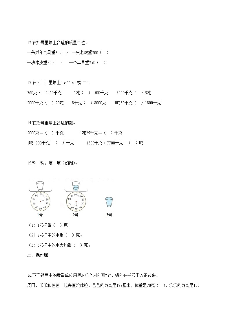 2025~2026学年河北省保定市高碑店市冀教版三年级上册第一次月考数学试卷【附解析】第2页