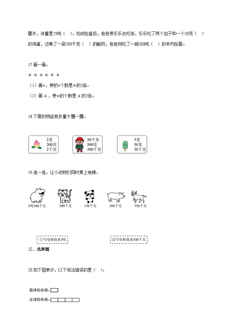 2025~2026学年河北省保定市高碑店市冀教版三年级上册第一次月考数学试卷【附解析】第3页