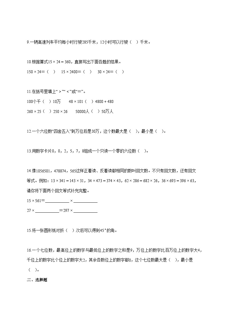 2025~2026学年四川省成都市东部新区多校联合北师大版四年级上册期中考试数学试卷第2页