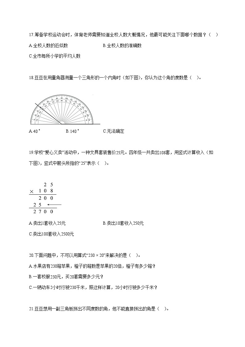 2025~2026学年四川省成都市东部新区多校联合北师大版四年级上册期中考试数学试卷第3页