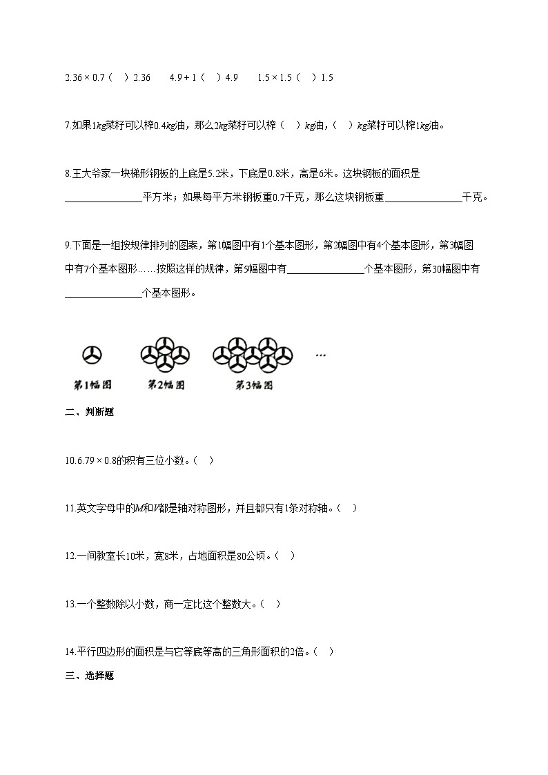 2025~2026学年四川省广安市华蓥市西师大版五年级上册期末数学检测试卷【附解析】第2页