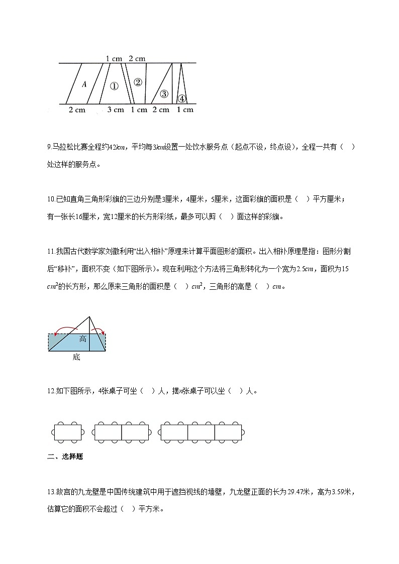 2025~2026学年浙江省宁波市奉化区人教版五年级上册期末数学检测试卷【附解析】第2页