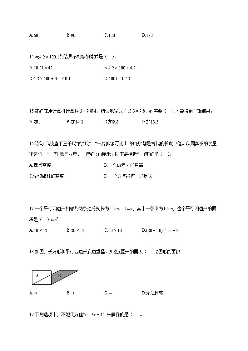 2025~2026学年浙江省宁波市奉化区人教版五年级上册期末数学检测试卷【附解析】第3页