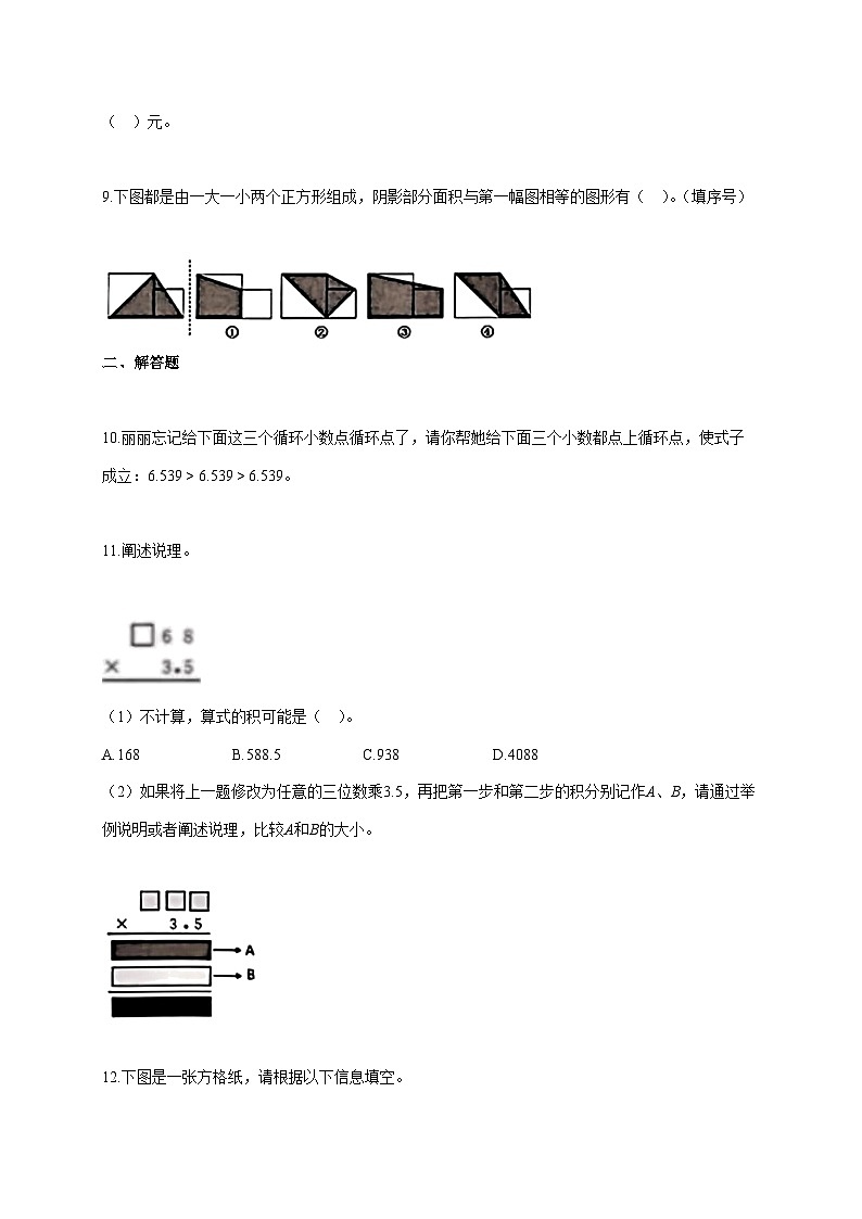 2025~2026学年重庆市巴南区人教版五年级上册期末阶段性检测数学试卷【附解析】第2页
