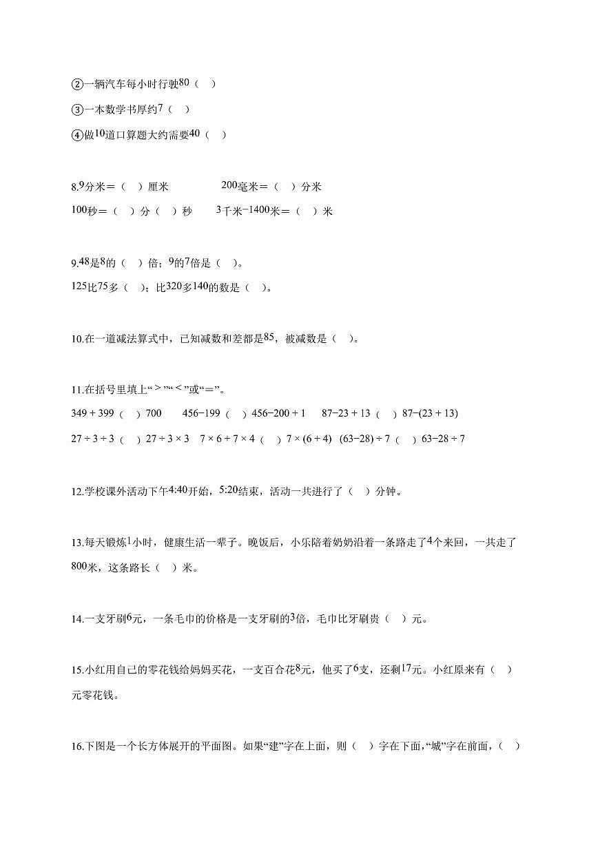 2025~2026学年广东省潮州市饶平县人教版三年级上学期期中考试数学试题（含答案）第2页