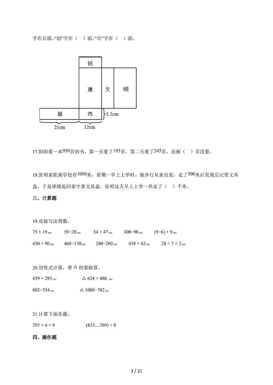 2025~2026学年广东省潮州市饶平县人教版三年级上学期期中考试数学试题（含答案）第3页