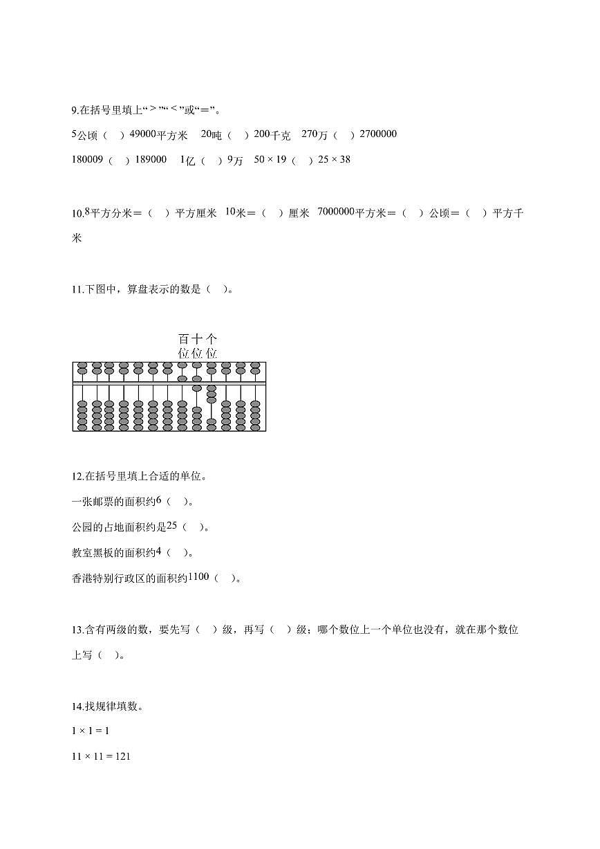 2025~2026学年广东省潮州市饶平县人教版四年级上学期期中考试数学试题（含答案）第2页
