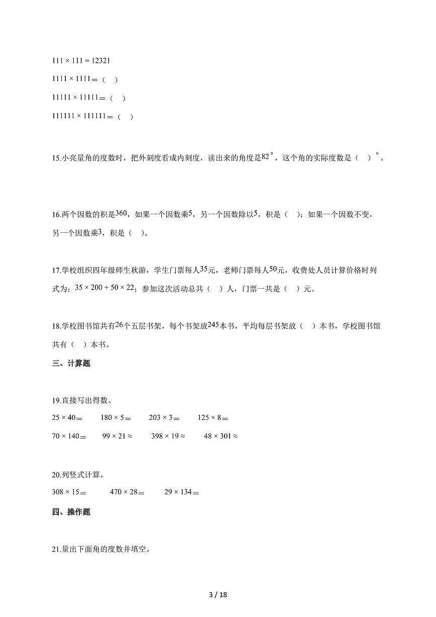2025~2026学年广东省潮州市饶平县人教版四年级上学期期中考试数学试题（含答案）第3页