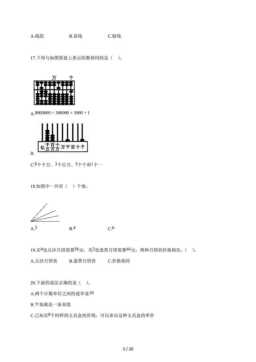 2025~2026学年广东省汕头市龙湖区人教版四年级上学期期中考试数学试题（含答案）第3页