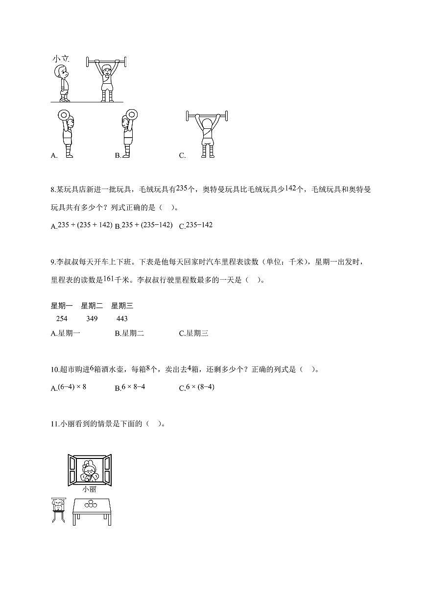 2025~2026学年广东省深圳市龙岗区北师大版三年级上学期期中巩固练习数学试题（含答案）第2页