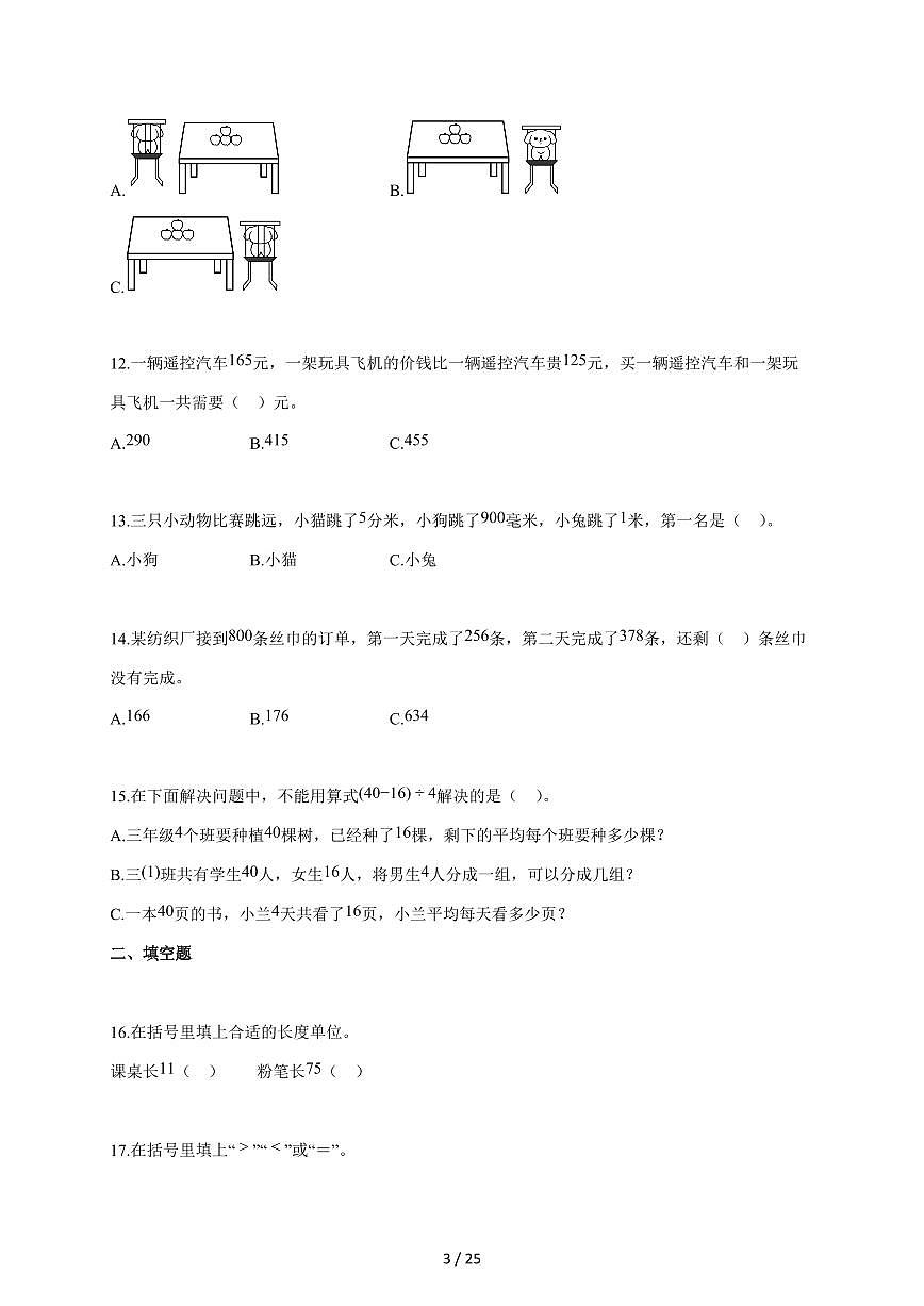 2025~2026学年广东省深圳市龙岗区北师大版三年级上学期期中巩固练习数学试题（含答案）第3页