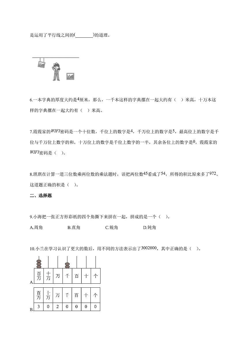 2025~2026学年广东省湛江市霞山区北师大版四年级上学期期中考试数学试题（含答案）第2页