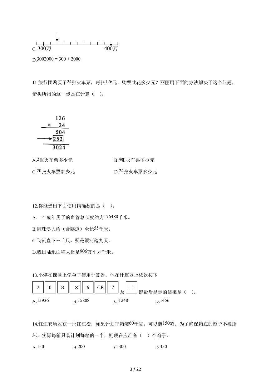 2025~2026学年广东省湛江市霞山区北师大版四年级上学期期中考试数学试题（含答案）第3页