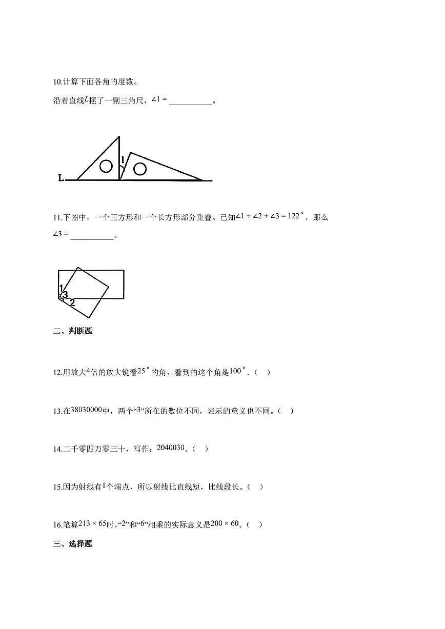 2025~2026学年河北省唐山市路南区人教版四年级上学期期中考试数学试题（含答案）第2页