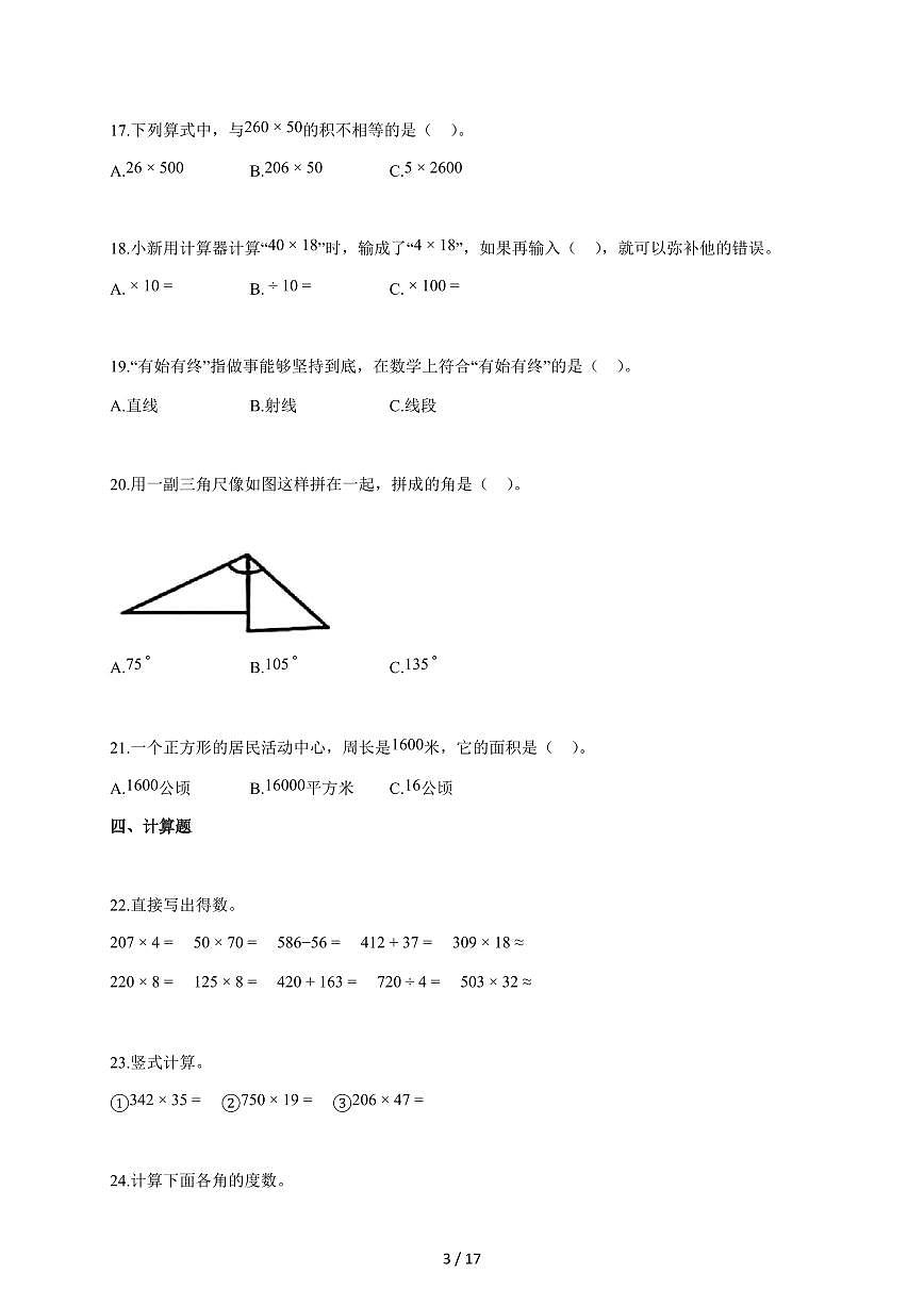 2025~2026学年河北省唐山市路南区人教版四年级上学期期中考试数学试题（含答案）第3页