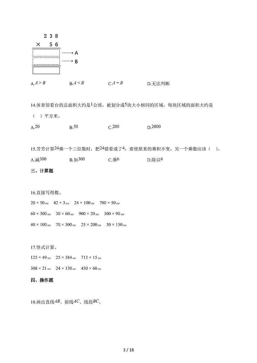 2025~2026学年河北省邢台市信都区校联考人教版四年级上学期期中考试数学试题（含答案）第3页