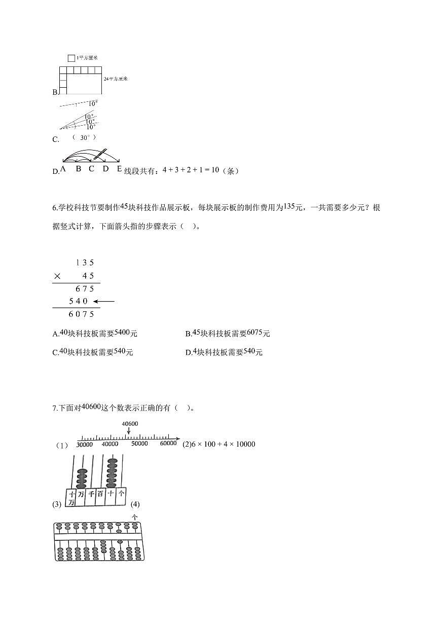 2025~2026学年河南省三门峡市陕州区人教版四年级上学期期中教情学情诊断数学试题（含答案）第2页