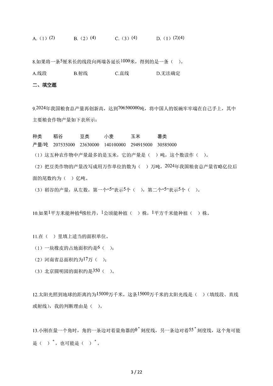 2025~2026学年河南省三门峡市陕州区人教版四年级上学期期中教情学情诊断数学试题（含答案）第3页