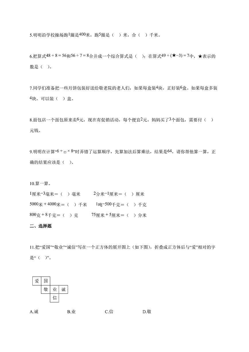 2025~2026学年河南省信阳市平桥区人教版三年级上学期期中考试数学试题（含答案）第2页