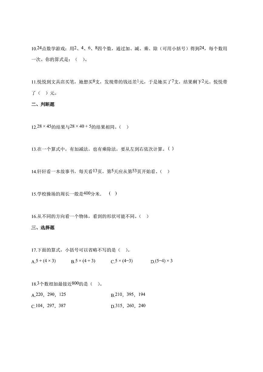 2025~2026学年河南省驻马店市上蔡县人教版三年级上学期期中考试数学试题（含答案）第2页